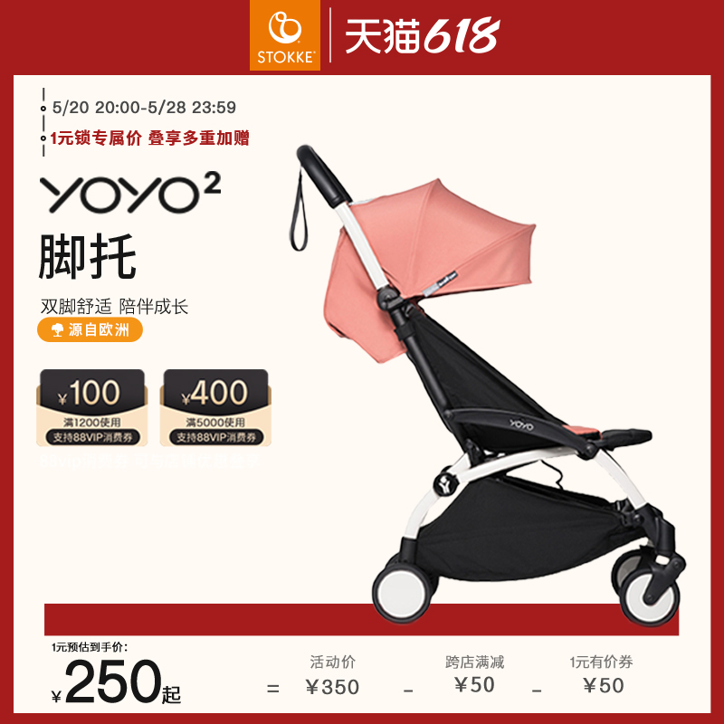 【配件集合】Stokke YOYO²全能型轻便车婴儿推车配件集合链接 - 图3