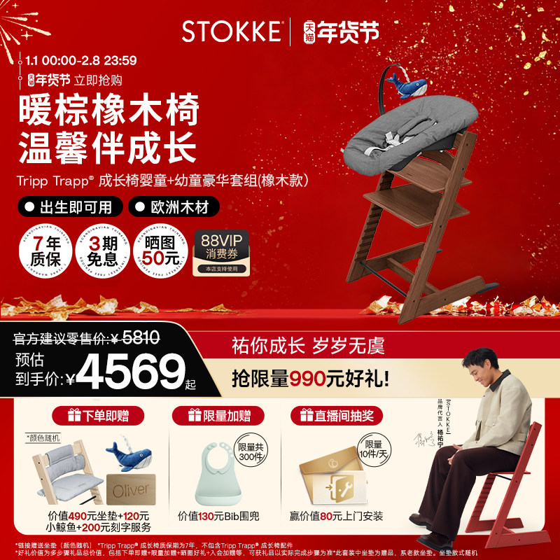 【杨祐宁同款】StokkeTrippTrapp源自欧洲儿童成长椅宝宝餐椅橡木,淘宝优惠券,粉丝福利购,淘宝优惠卷