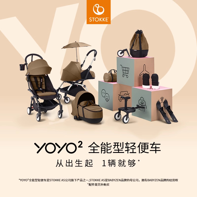 [1元预定] Stokke YOYO²全能型轻便推车多功能儿童行李箱登机坐骑 - 图0