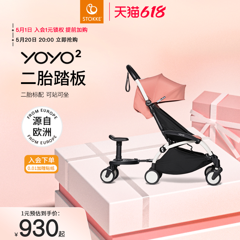 【配件集合】Stokke YOYO²全能型轻便车婴儿推车配件集合链接 - 图2