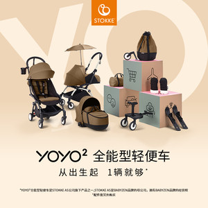 Stokke YOYO²全能型轻便车6月龄+婴儿推车折叠防震伞车