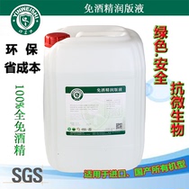India Guard Free of Alcohol Edition Liquid Alcohol-free version liquid UV print Rundown printing materials for direct marketing of printed materials