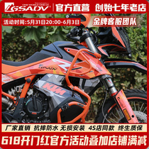 GSADV Applicable KTM790ADV R Rally upper and lower protection lever insurance lever retrofit full surround 304 stainless steel