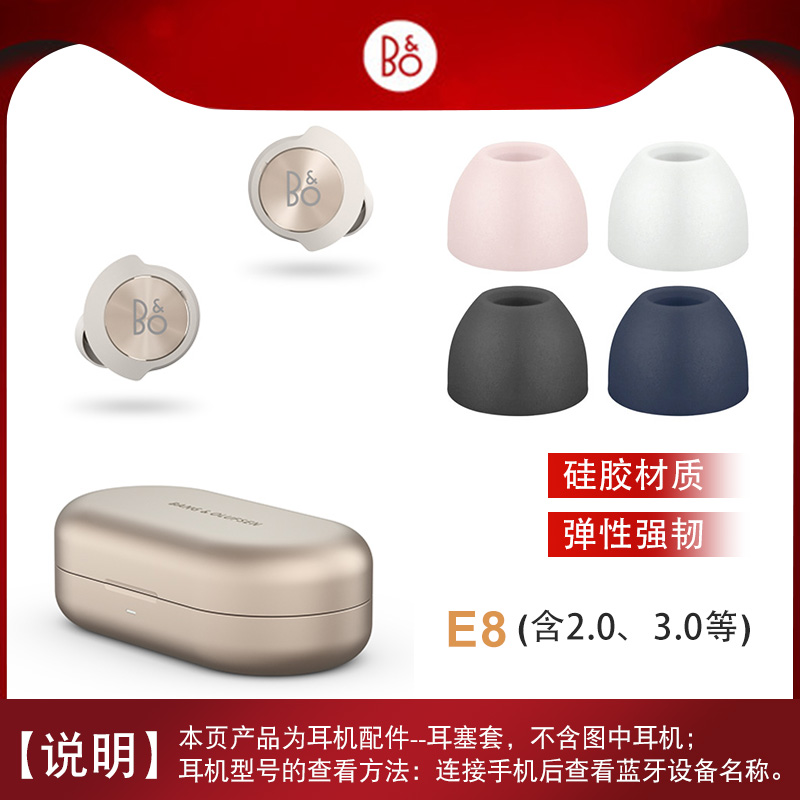 通用B&O Beoplay E8耳机套E4硅胶耳套H3耳塞套H5耳帽H6耳堵bo配件 - 图2