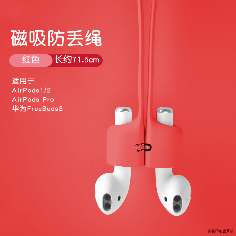 适用华为FreeBuds4i无线蓝牙airpods防丢绳2代苹果pro防摔保护套4i华为freebuds3耳机磁吸运动防掉绳硅胶挂钩 - 图2