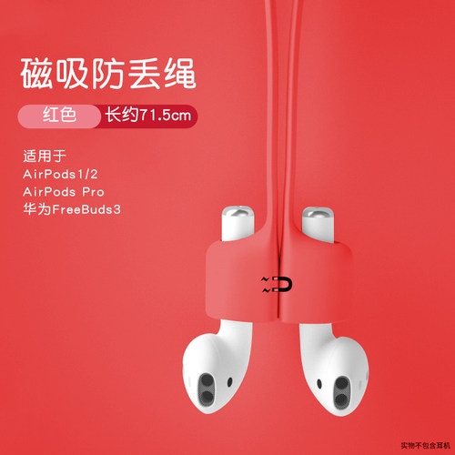 适用华为FreeBuds7i/6i无线蓝牙airpods4防丢绳vivo苹果3代pro防摔绳5i小米oppo三星freebuds3磁吸运动防掉链 - 图2