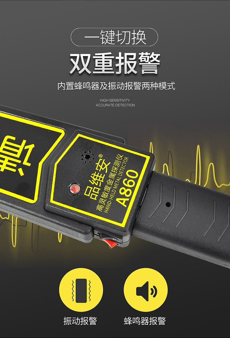 品维安A860金属探测器手持式安检仪高精度考场手机小型金属探测仪,淘宝优惠券,粉丝福利购,淘宝优惠卷