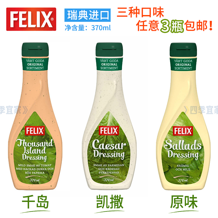 宜家瑞典进口FELIX菲力斯千岛沙拉酱肉蔬菜IKEA食品任意3瓶包邮！ - 图2