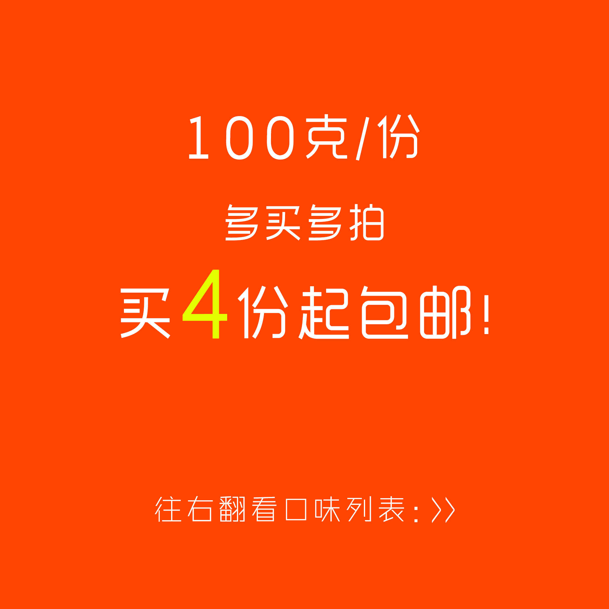 包邮宜家随心配散装软糖果味酸甜棉花糖100g/份40种口味多买点+号-图0