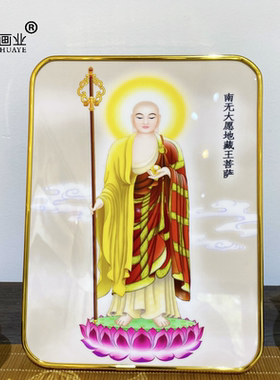 结缘地藏王画像相框摆件菩萨佛像摆台佛堂供奉挂画全套室内专用