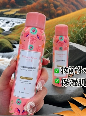 公主家玫瑰补水喷雾保湿修护舒缓滋养干燥脱皮爽肤水滋润柔嫩肌肤