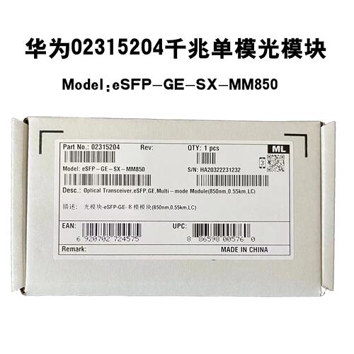 华为全新 SFP-GE-LX-SM1310千兆单模 光模块原装2315204 5200回收 - 图0