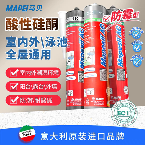 马贝AC硅酮密封胶高弹性耐高温防霉防水硅胶门窗洁具玻璃粘结填缝 - 图0