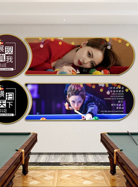 台球厅装饰画高级感美女桌球室壁画斯诺克台球杆宣传背景墙画挂画