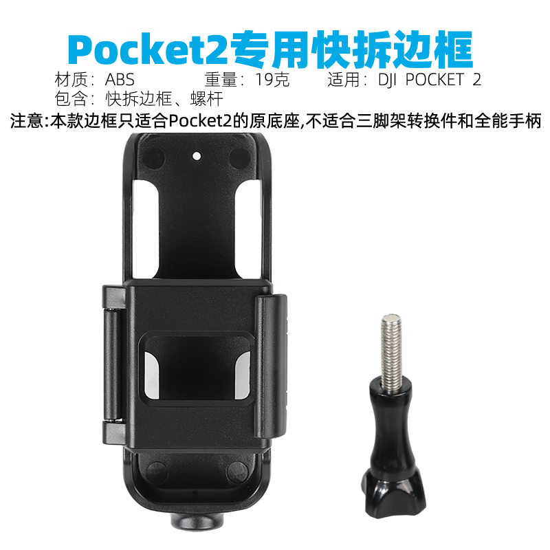 适用DJI POCKET2拓展套大疆灵眸口袋云台相机三脚架固定扩展边框osmo pocket自拍杆转接头扩展配件连接外壳 - 图1