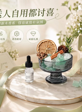 创意自然清香玻璃高脚杯香薰摆件