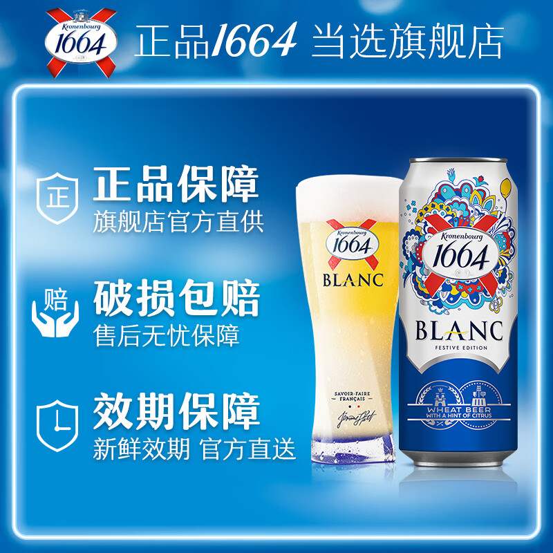 kronenbourg1664白啤酒500ml*12听整箱装（新老包装随机发货） - 图2