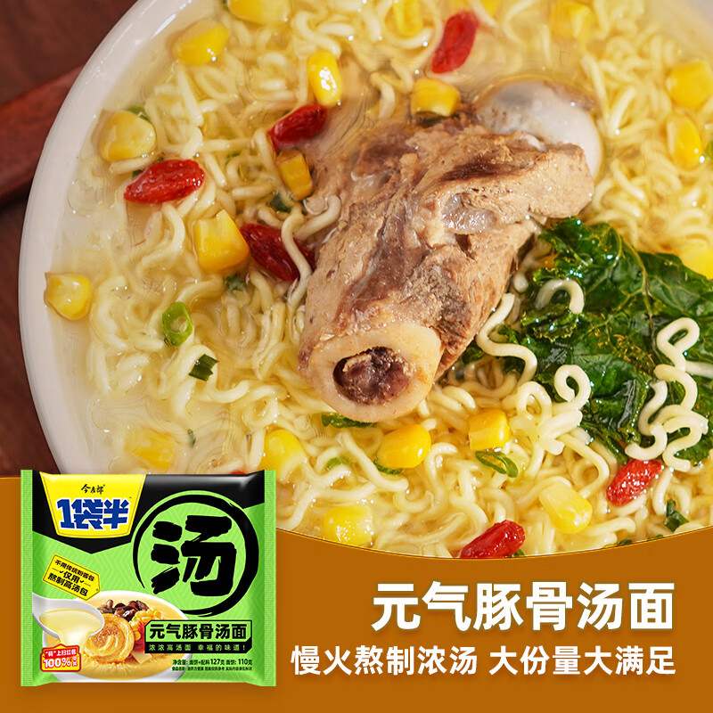 新款 今麦郎方便面泡面一袋半大豚骨汤面127g*5袋饲料/零食 - 图2