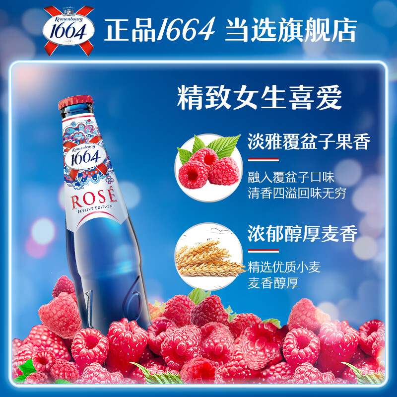 新款 kronenbourg1664桃红啤酒330ml*24瓶整箱装（新老包装随机 - 图2