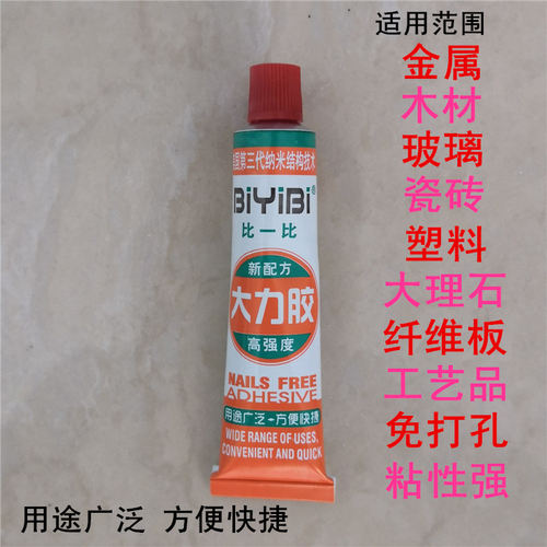 比一比 家庭装免钉胶强力防水密封 大力胶万能胶防水玻璃胶10ml - 图0