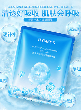【抢30片】冰膜夏季清凉补水面膜