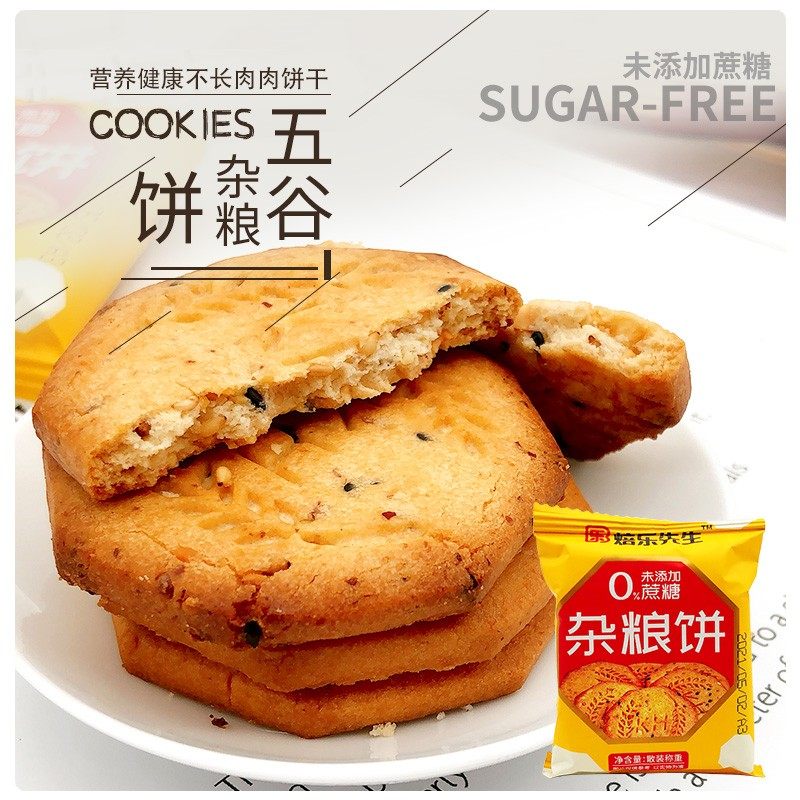 焙乐先生无蔗糖五谷杂粮饼1500g独立包香葱山药代餐早餐饼干零食,淘宝优惠券,粉丝福利购,淘宝优惠卷