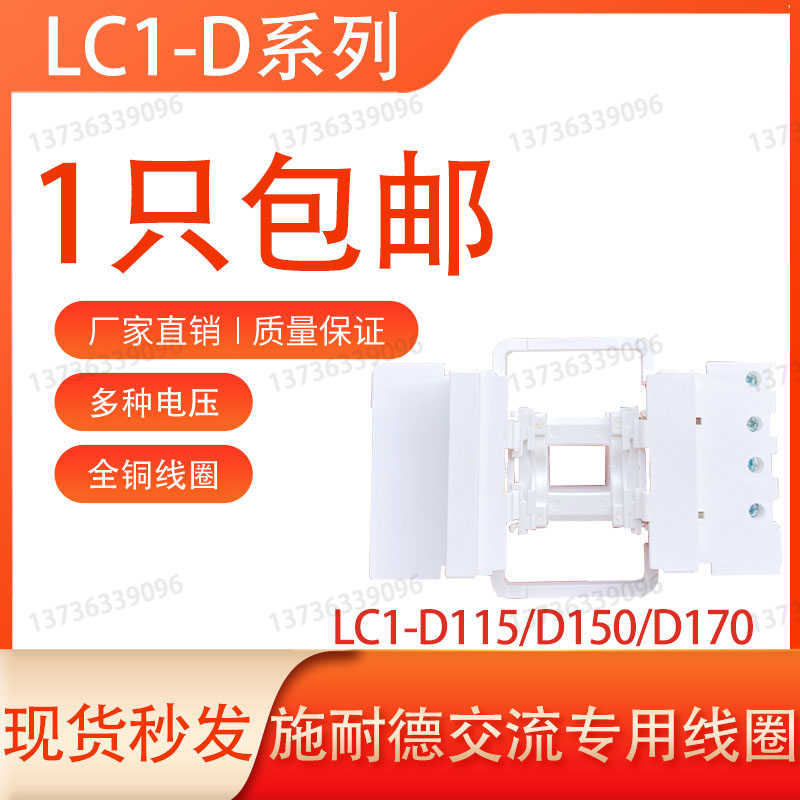 施耐德LC1-D115-D150-D170交流接触器LX1D8-M7C 220V线圈380V-Q5C - 图2