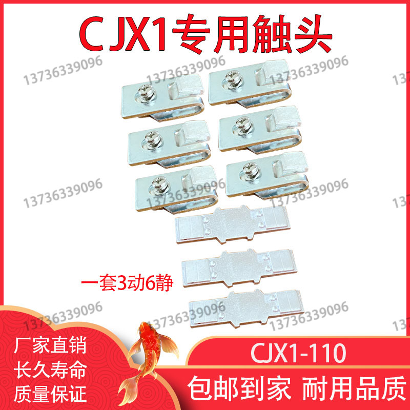 正泰CJX1交流接触器CJX1-45-63-75-85-CJX1-110-140触头银触点 - 图1