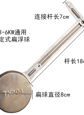 商用开水器防干烧扁浮球 商用热水机浮球 烧水箱扁浮球 缺水断电