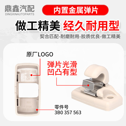 适配帕萨特朗逸宝来晶明锐波罗POLO遮阳板挂钩挡光板卡扣底座支架 - 图2