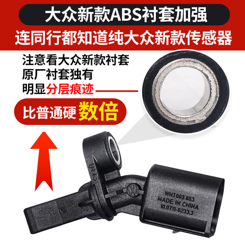 大众新老波罗POLO昕动桑塔纳捷达昕晶锐前后ABS车轮速转速传感器 - 图2