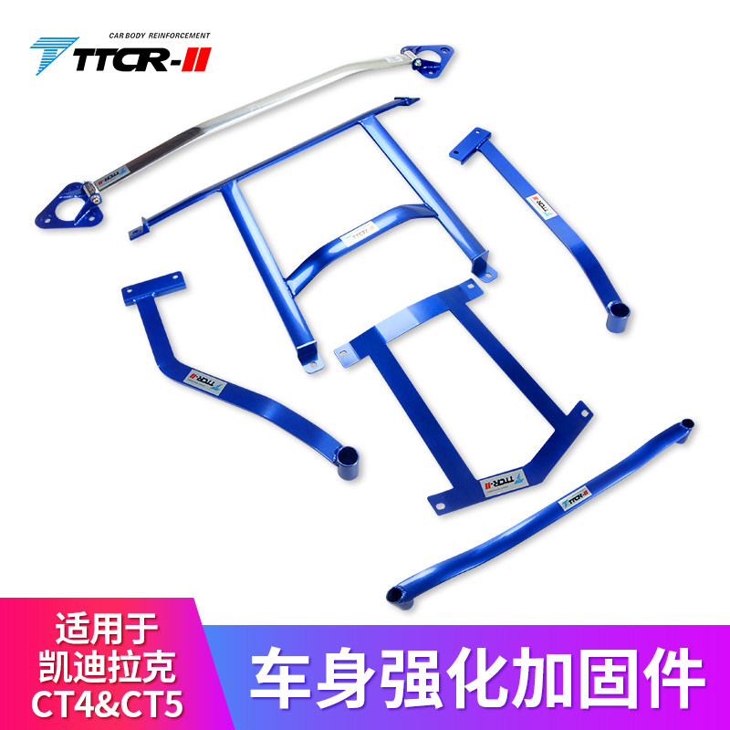 适用于凯迪拉克XT4XT5XT6CT4CT5CT6 ATSL平衡杆顶吧底盘加固改装