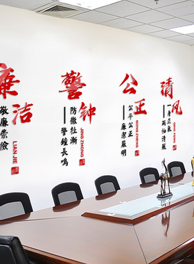 廉洁文化墙贴党风建设清廉清风