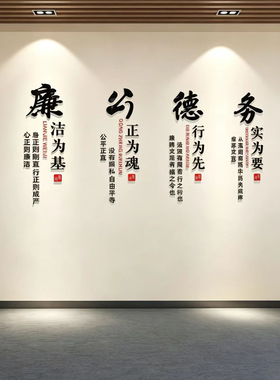 廉洁文化墙贴党风建设清廉清风