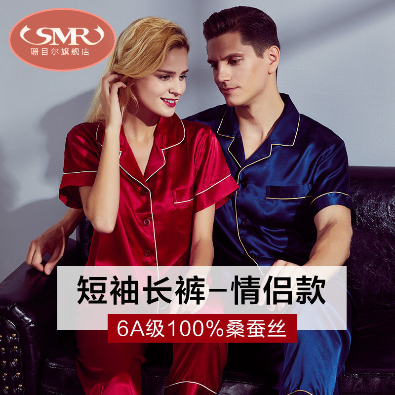 春夏情侣真丝男女长袖长裤睡衣 珊目尔睡衣/家居服套装