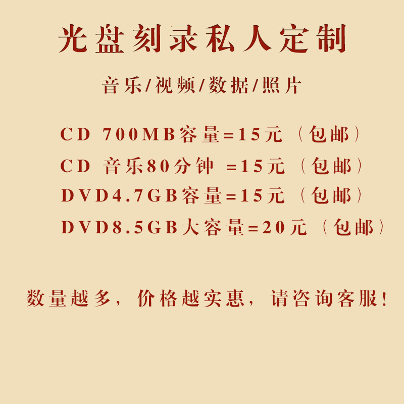 代刻录光碟dvd/cd光盘刻录制作视频照片录音文件资料参赛音频碟片 - 图2