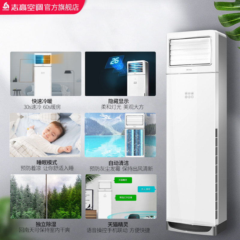 志高ld24u1冷暖双温3p速空调柜机 志高空调空调