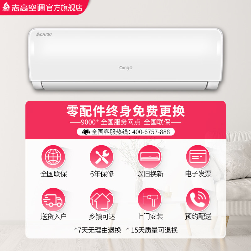 志高35gw / bbpk2-a1g新一级空调 舒允电器空调