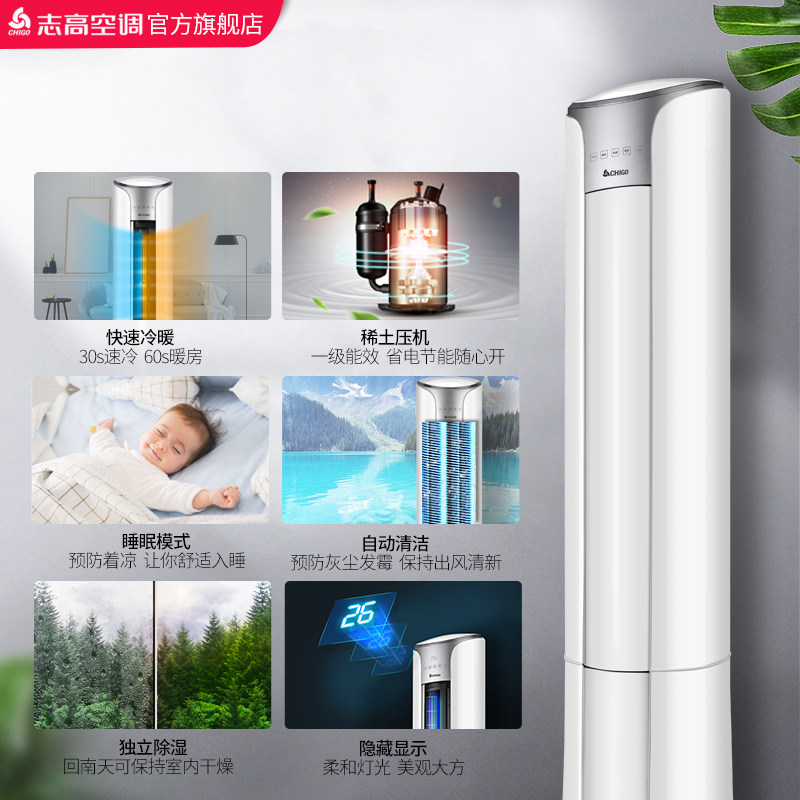 志高lv24k1冷暖一级能效变频柜机 志高空调空调