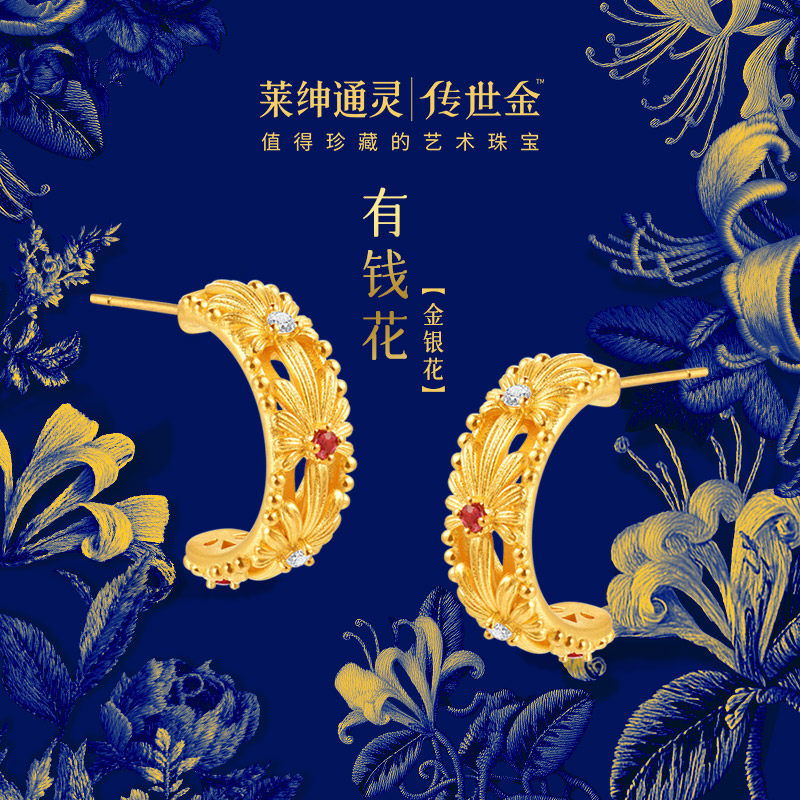 【商场同款】莱绅通灵 盛世繁花金银花 足金黄金红宝石钻石耳饰,淘宝优惠券,粉丝福利购,淘宝优惠卷