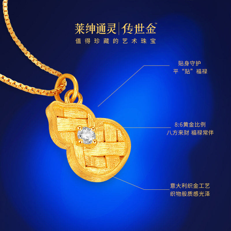 莱绅通灵传世金 鎏光织金 福至 足金钻石吊坠 葫芦5G黄金999编织,淘宝优惠券,粉丝福利购,淘宝优惠卷