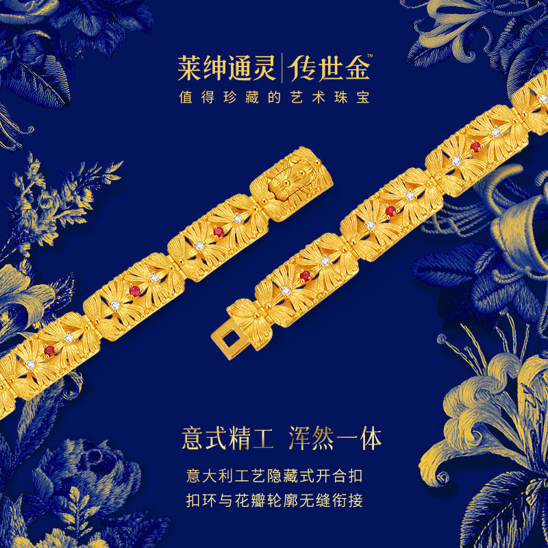 【商场同款】莱绅通灵 盛世繁花金银花 足金黄金红宝石钻石手链,淘宝优惠券,粉丝福利购,淘宝优惠卷