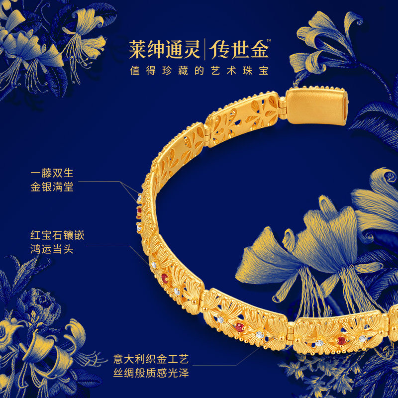 【商场同款】莱绅通灵 盛世繁花金银花 足金黄金红宝石钻石手链,淘宝优惠券,粉丝福利购,淘宝优惠卷