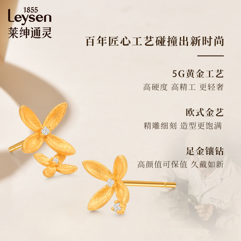 【商场同款】莱绅通灵 传世金秘境 四叶草足金黄金钻石耳钉女款 - 图1