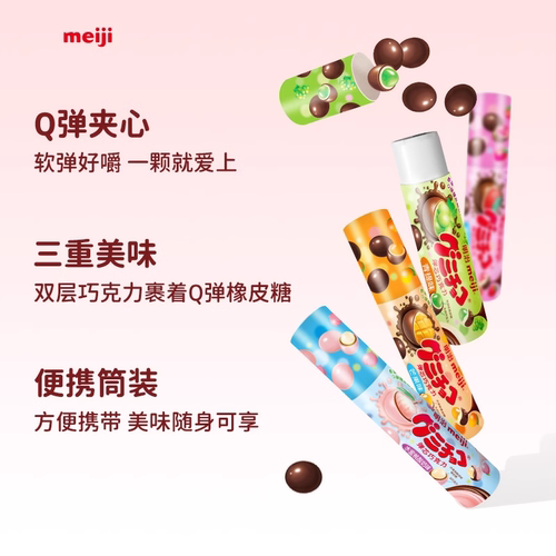 meiji明治小糖果橡皮糖夹心巧克力50g萌巧多口味聚会分享零售筒装 - 图1