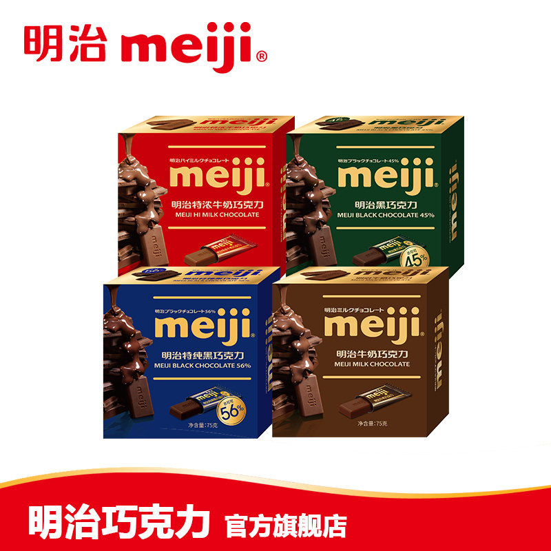meiji排块系列75g五盒装巧克力 meiji明治牛奶巧克力