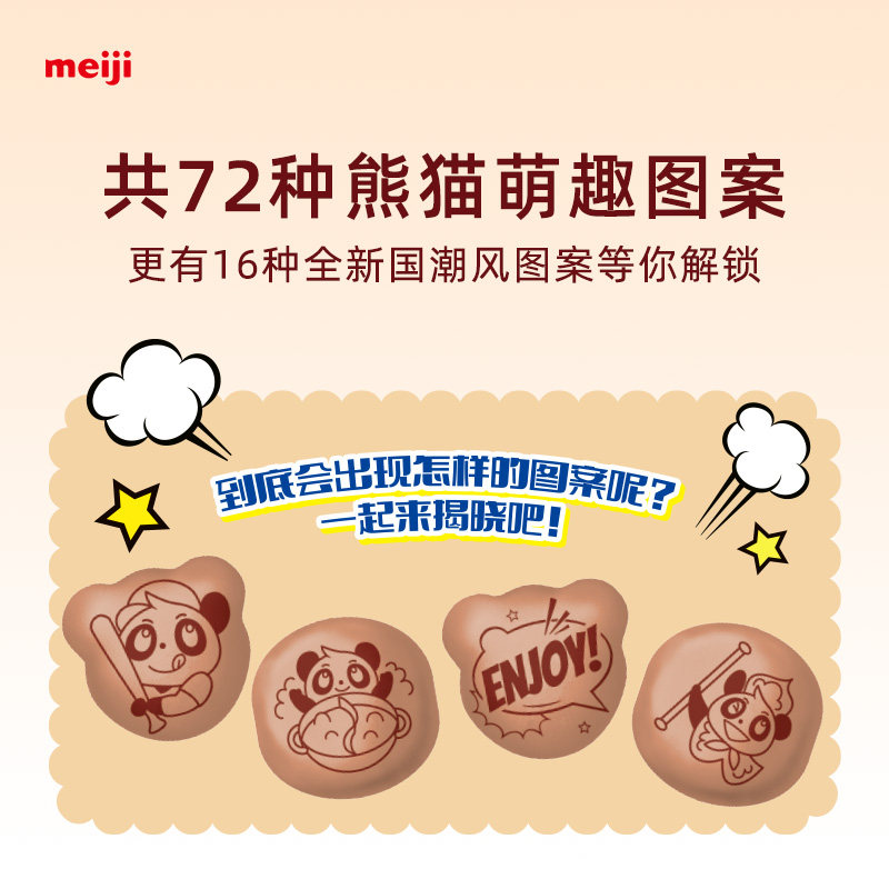 meiji明治你好熊猫夹心饼干网红美味休闲零食草莓巧克力味多口味,淘宝优惠券,粉丝福利购,淘宝优惠卷