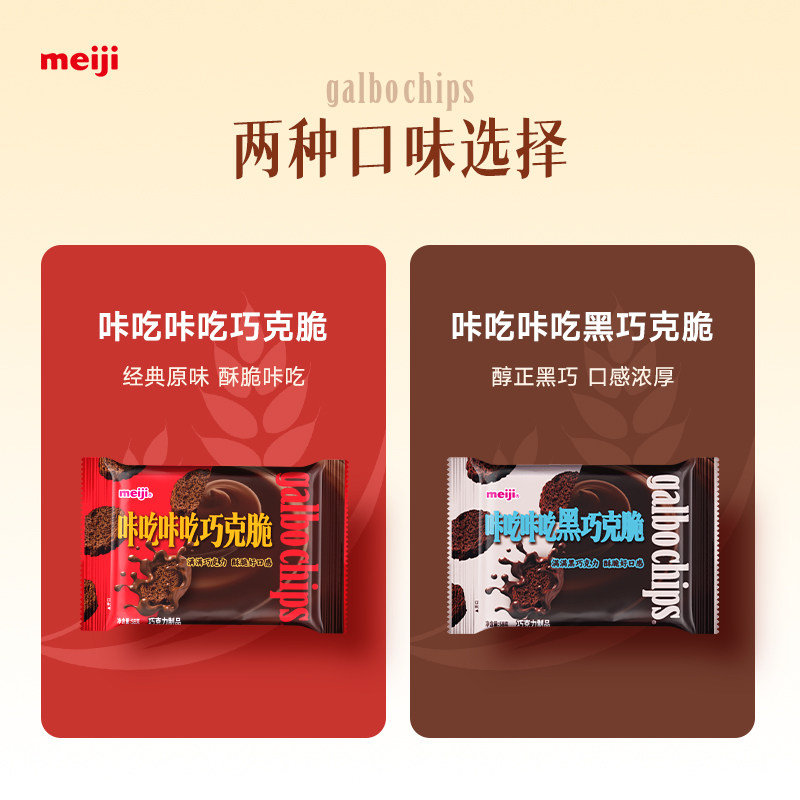 meiji明治咔吃咔吃巧克脆原味黑巧58g儿童零食饼干脆,淘宝优惠券,粉丝福利购,淘宝优惠卷