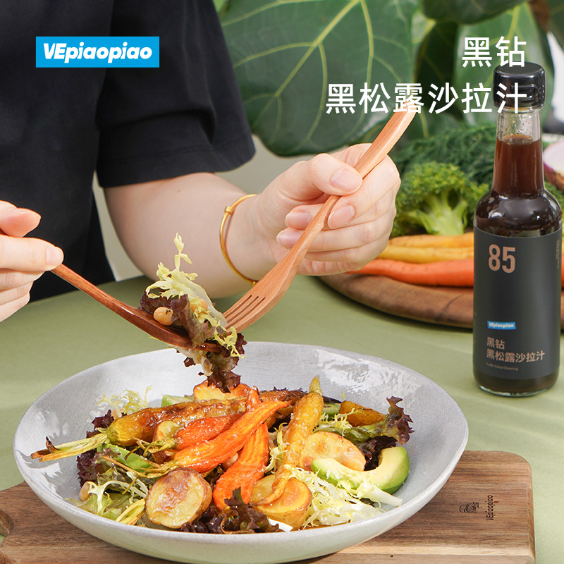 VEpiaopiao黑钻黑松露沙拉酱汁低0脂肪轻食蘸酱蔬菜沙拉油醋汁-图3