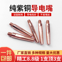 Gas-bond welding conductive mouth 1 0 8 1 1 2 0 1 4 2 Bab welding gun Gas Welding Machine Accessories Conductive Nozzle
